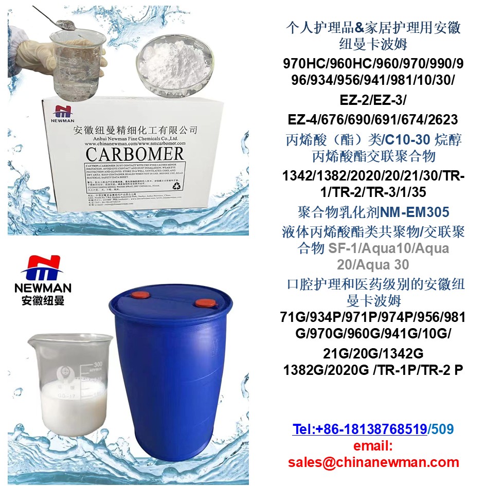  Carbomer 940/980/934P/974P, Carbopol SF-1/Auqa 30，Aculyn 22/28/88