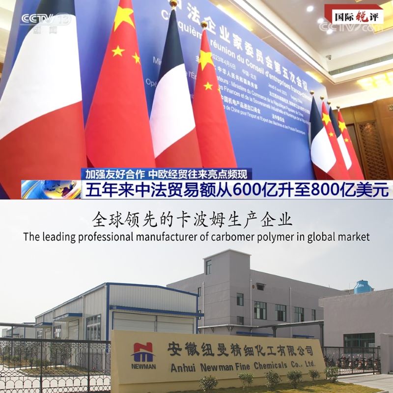 Anhui Newman Carbomer: China-French cooperation in cosmetics and care products has entered a new field